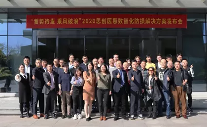 国内販売代理店会議2020 --- 世紀のデジタルインテリジェンス損失防止ソリューションの立ち上げ